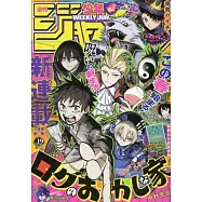 少年JUMP 4月20日/2026