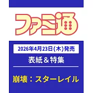 電玩通 5月7日/2026(航空版)