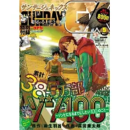 月刊Sunday GX 5月號/2026