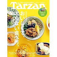 Tarzan 4月23日/2026