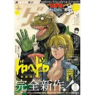 月刊少年Sunday 5月號/2026
