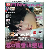 月刊TV GUIDE 6月號/2026