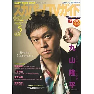 SKY PerfecTV!TV Guide Premium 5月號/2026