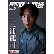 月刊陸上競技 5月號/2026