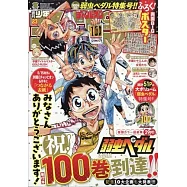 少年Champion 5月21日/2026