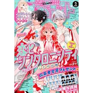 別冊瑪格麗特 5月號/2026