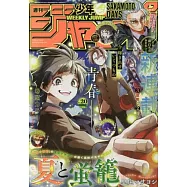 少年JUMP 4月27日/2026
