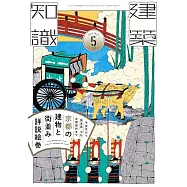 建築知識 5月號/2026