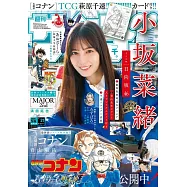 週刊少年Sunday 5月6日/2026