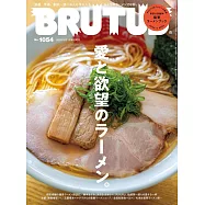 BRUTUS 6月1日/2026