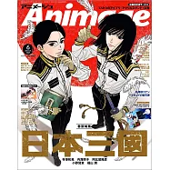 動畫月刊 6月號/2026