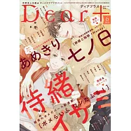 DEAR+ 6月號/2026