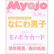 Myojo 7月號/2026