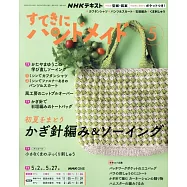 美麗實用裁縫誌 5月號/2026