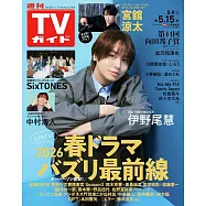 TV Guide 5月15日/2026