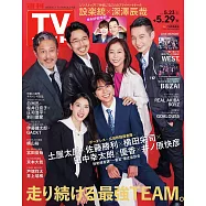 TV Guide 5月29日/2026