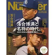 Sports Graphic Number 5月21日/2026