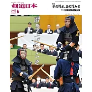 月刊劍道日本 6月號/2026