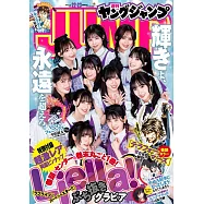 週刊YOUNG JUMP 5月21日/2026