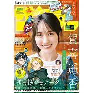 週刊少年Sunday 5月20日/2026
