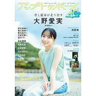UP TO BOY 7月號/2026(航空版)