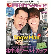 月刊TV GUIDE 7月號/2026(航空版)