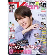 TV fan 7月號/2026