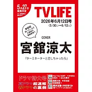 TV LIFE 6月12日/2026