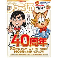 電玩通 6月18日/2026(航空版)
