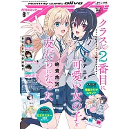 月刊COMIC ALIVE 6月號/2026