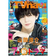 月刊TV NAVI 7月號/2026
