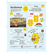 kodomoe 8月號/2026(航空版)