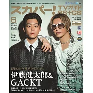 SKY PerfecTV!TV Guide BS+CS 6月號/2026