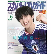 SKY PerfecTV!TV Guide Premium 6月號/2026