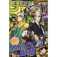 少年JUMP 5月18日/2026(航空版)