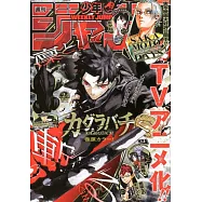 少年JUMP 5月25日/2026(航空版)