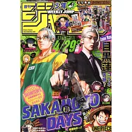 少年JUMP 5月18日/2026