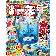 小學一年生 7-8月合併號/2026