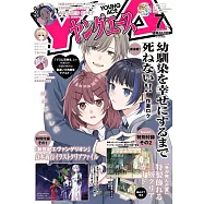 YOUNG ACE卡漫誌 7月號/2026
