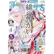 月刊flowers 7月號/2026