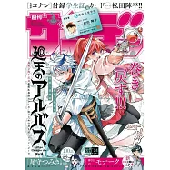 週刊少年Sunday 5月27日/2026