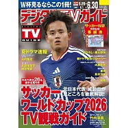 Digital TV GUIDE 7月號/2026