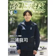 陸上競技magazine 6月號/2026