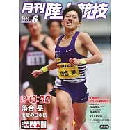 月刊陸上競技 6月號/2026