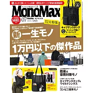 MONO MAX 7月號/2026