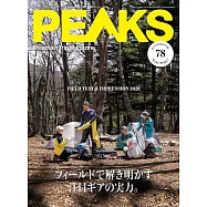 PEAKS 7月號/2026