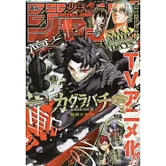 少年JUMP 5月25日/2026