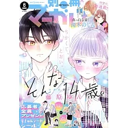 別冊瑪格麗特 6月號/2026