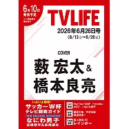 TV LIFE 6月26日/2026