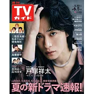 TV Guide 6月5日/2026(航空版)